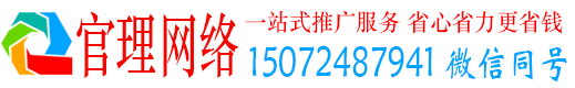 郑州官理百度搜索推广